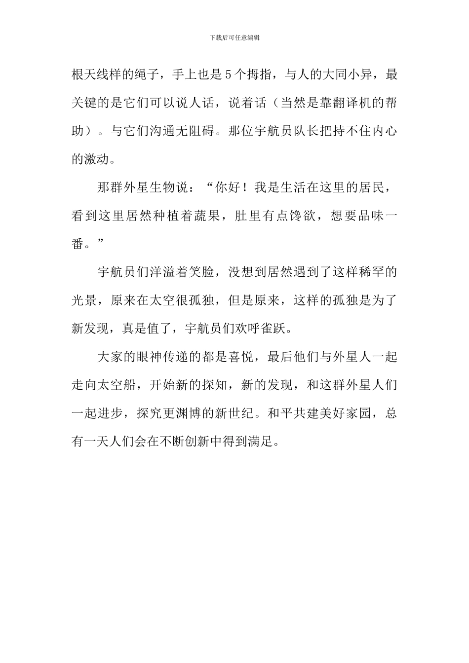 太空见闻作文700字_第2页