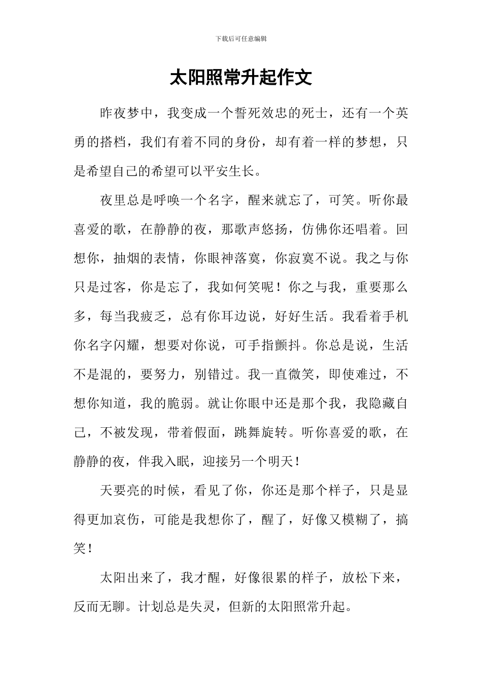 太阳照常升起作文_第1页