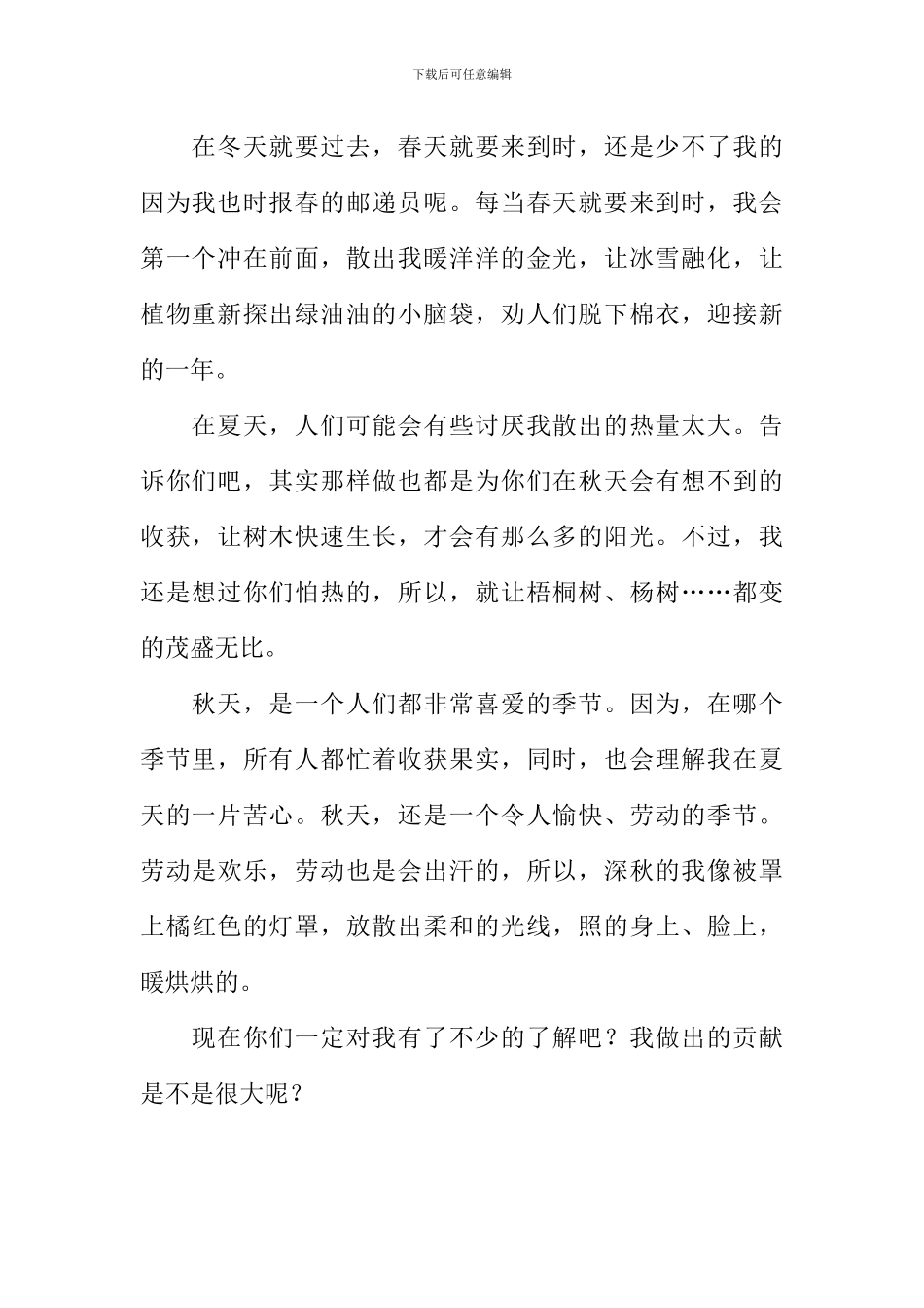 太阳的自述作文800字_第2页