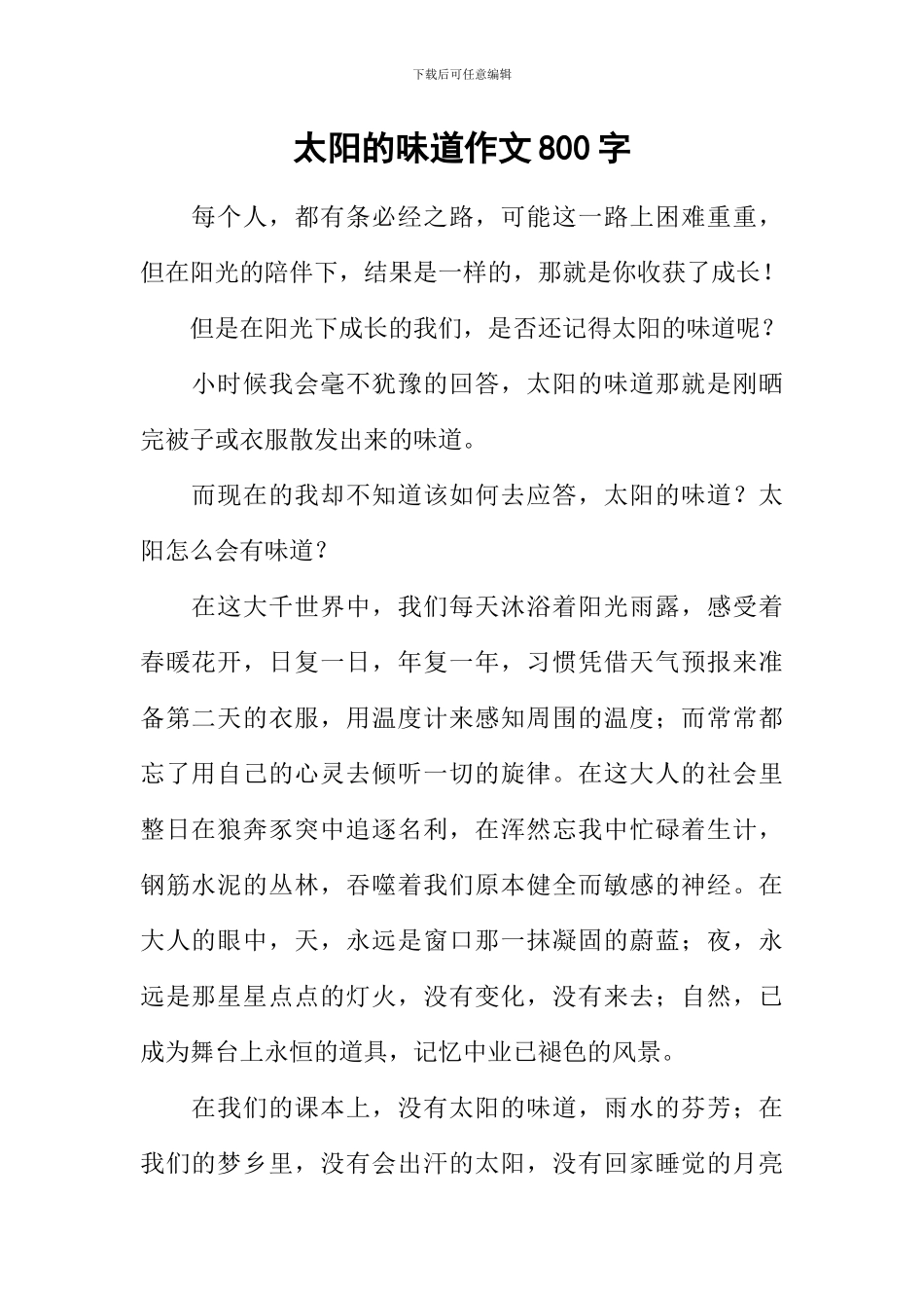 太阳的味道作文800字_第1页