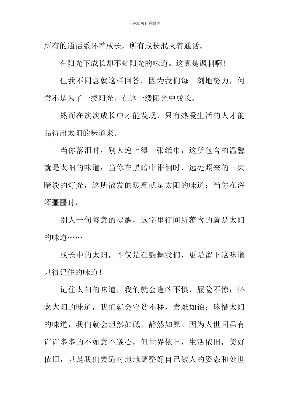 太阳的味道作文800字_第2页