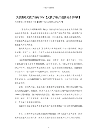 夫债妻还父债子还对不对