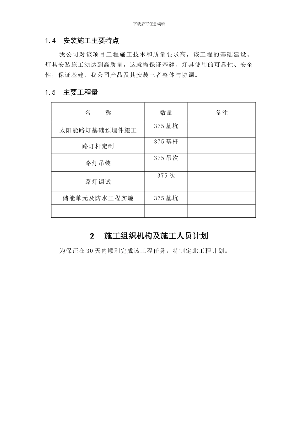 太阳能路灯工程施工方案_第2页