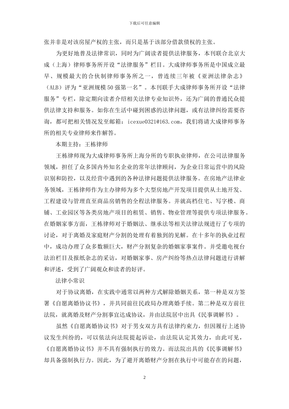 夫妻共同财产分割的特别规定_第2页