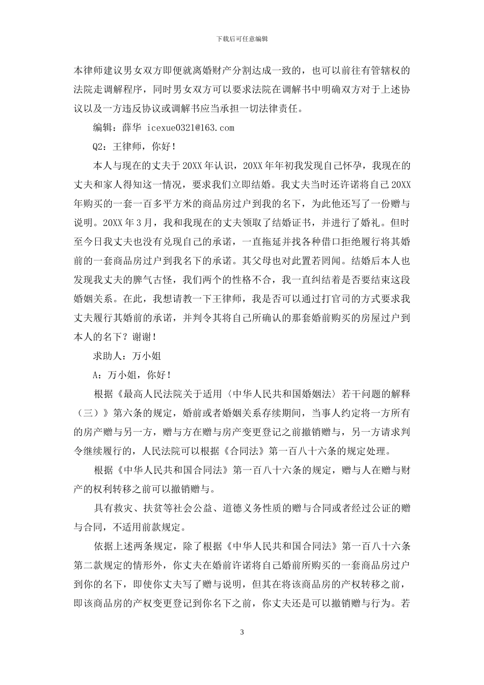 夫妻共同财产分割的特别规定_第3页