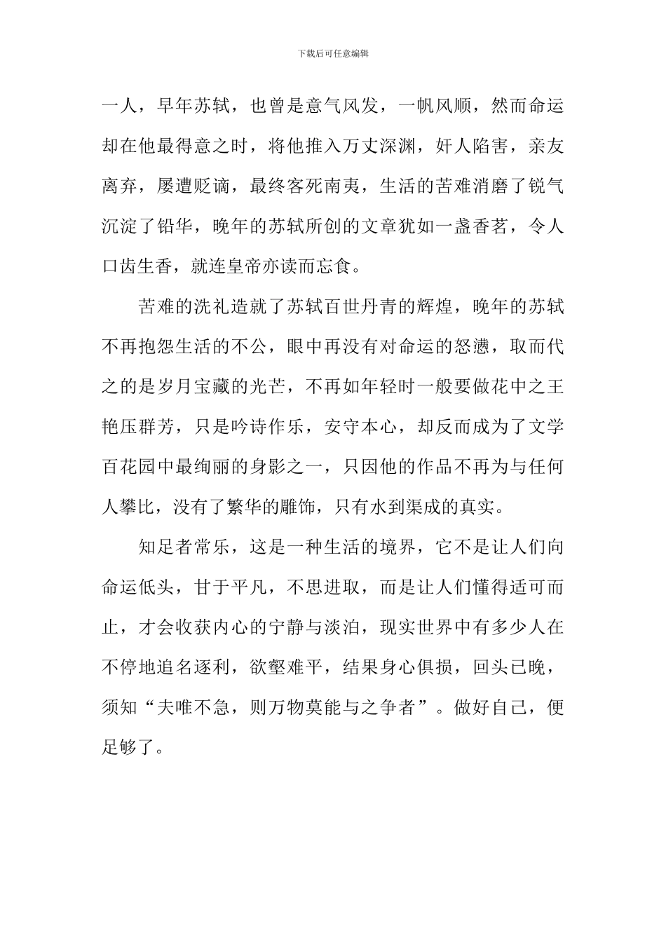 夫唯不争作文_第2页