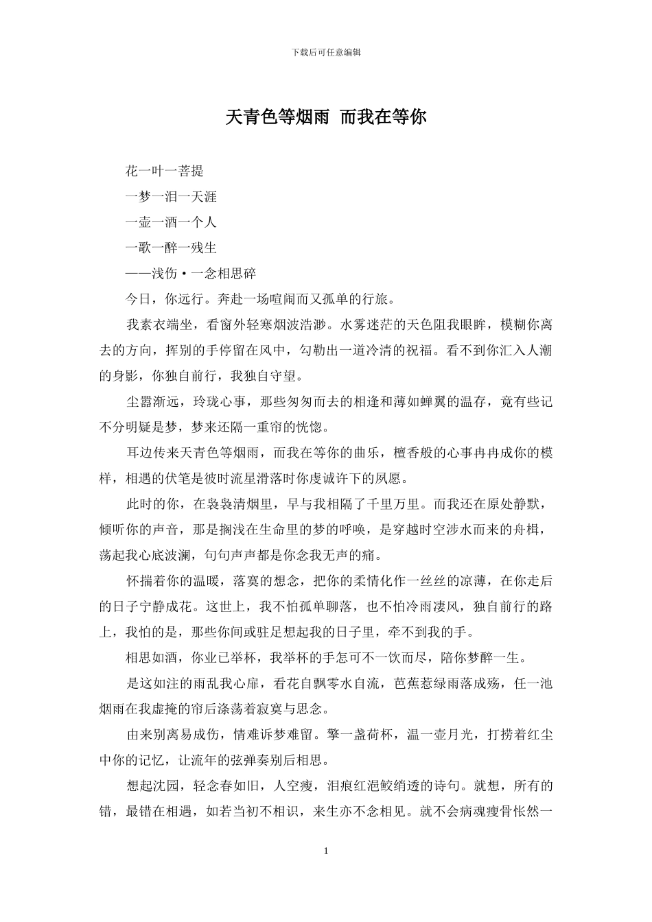 天青色等烟雨-而我在等你_第1页