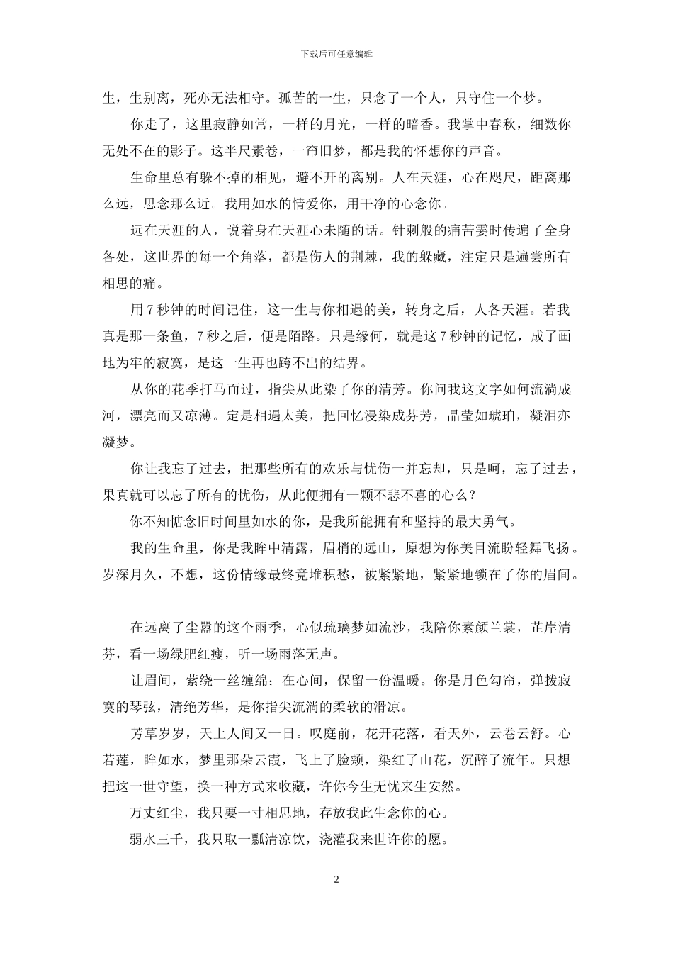 天青色等烟雨-而我在等你_第2页