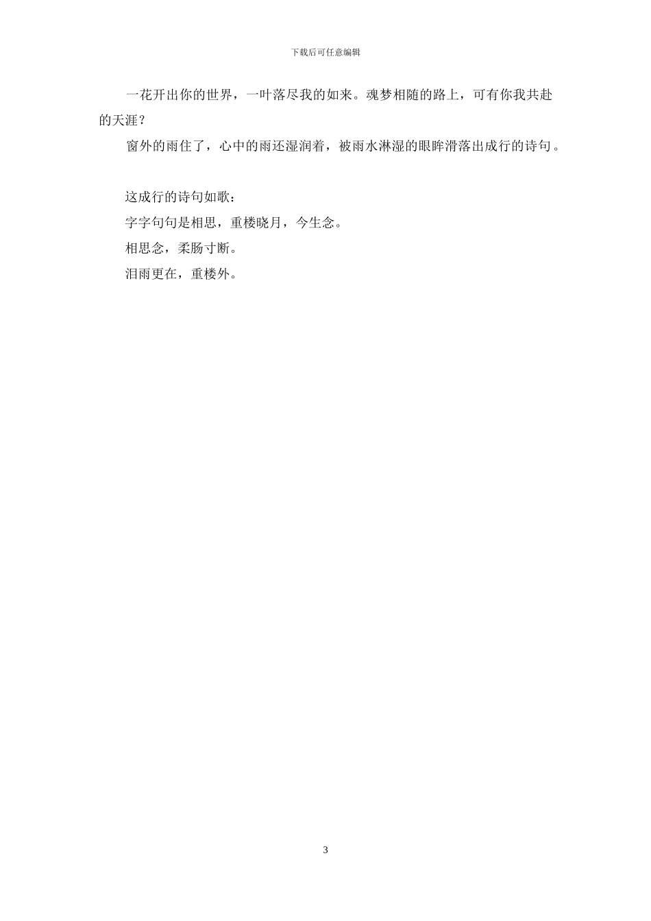 天青色等烟雨-而我在等你_第3页