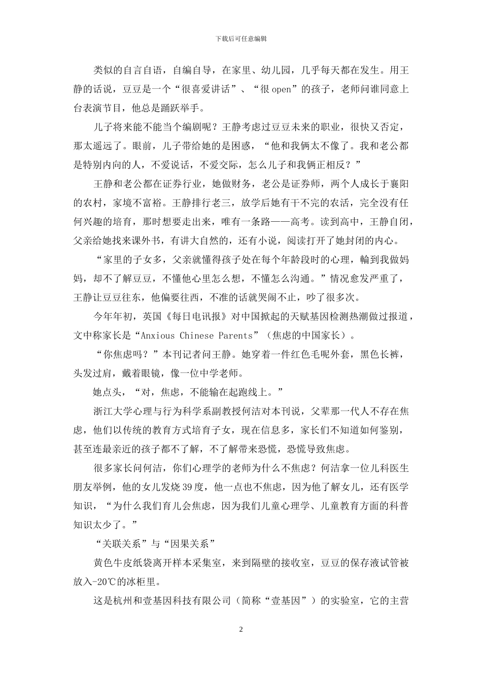 天赋基因检测：一剂良药-还是陷阱？-1_第2页