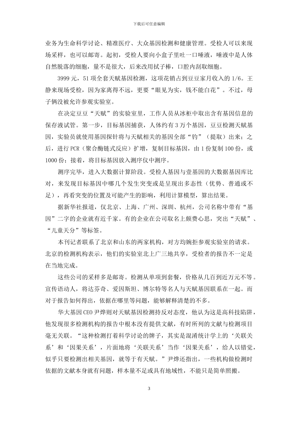 天赋基因检测：一剂良药-还是陷阱？-1_第3页