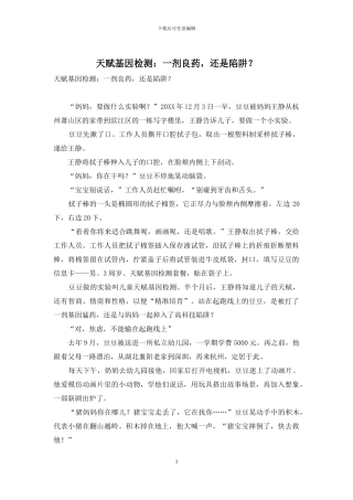 天赋基因检测：一剂良药-还是陷阱？-1