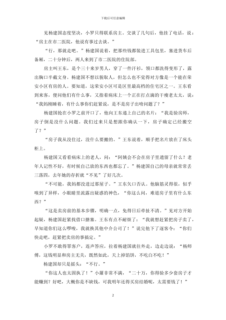 天降横财砸破头_第2页