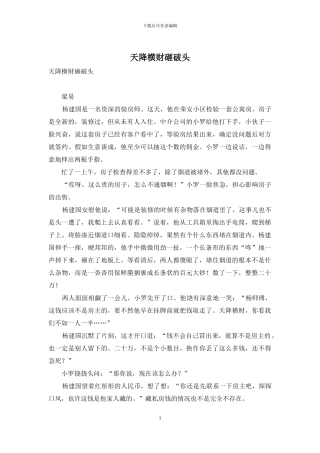 天降横财砸破头