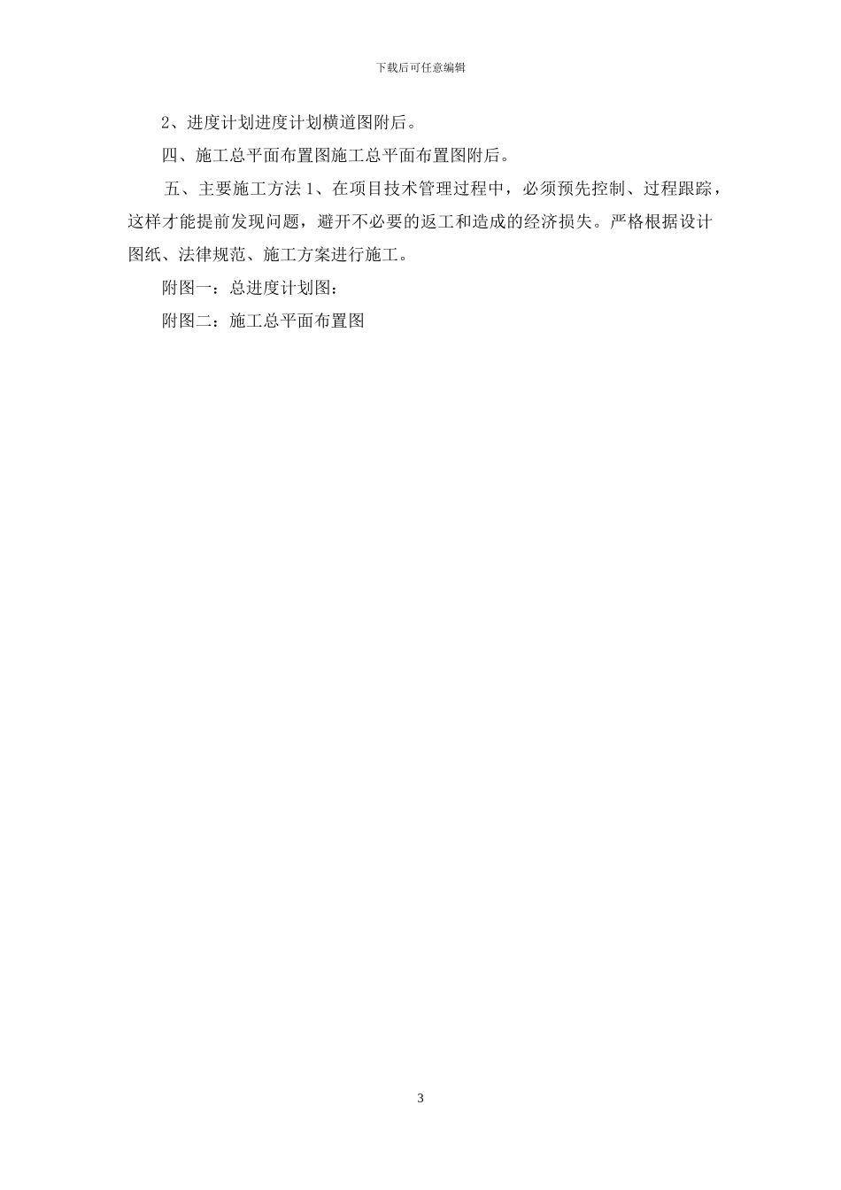 天鹅堡工程施工技术总结_第3页