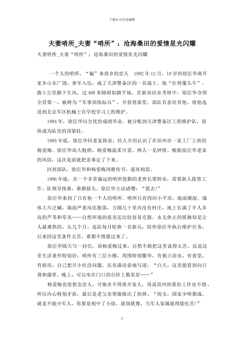 夫妻哨所-夫妻“哨所”：沧海桑田的爱情星光闪耀_第1页