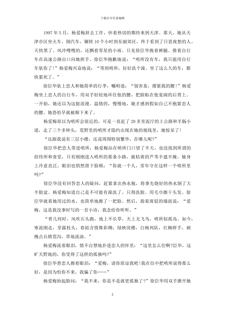 夫妻哨所-夫妻“哨所”：沧海桑田的爱情星光闪耀_第2页