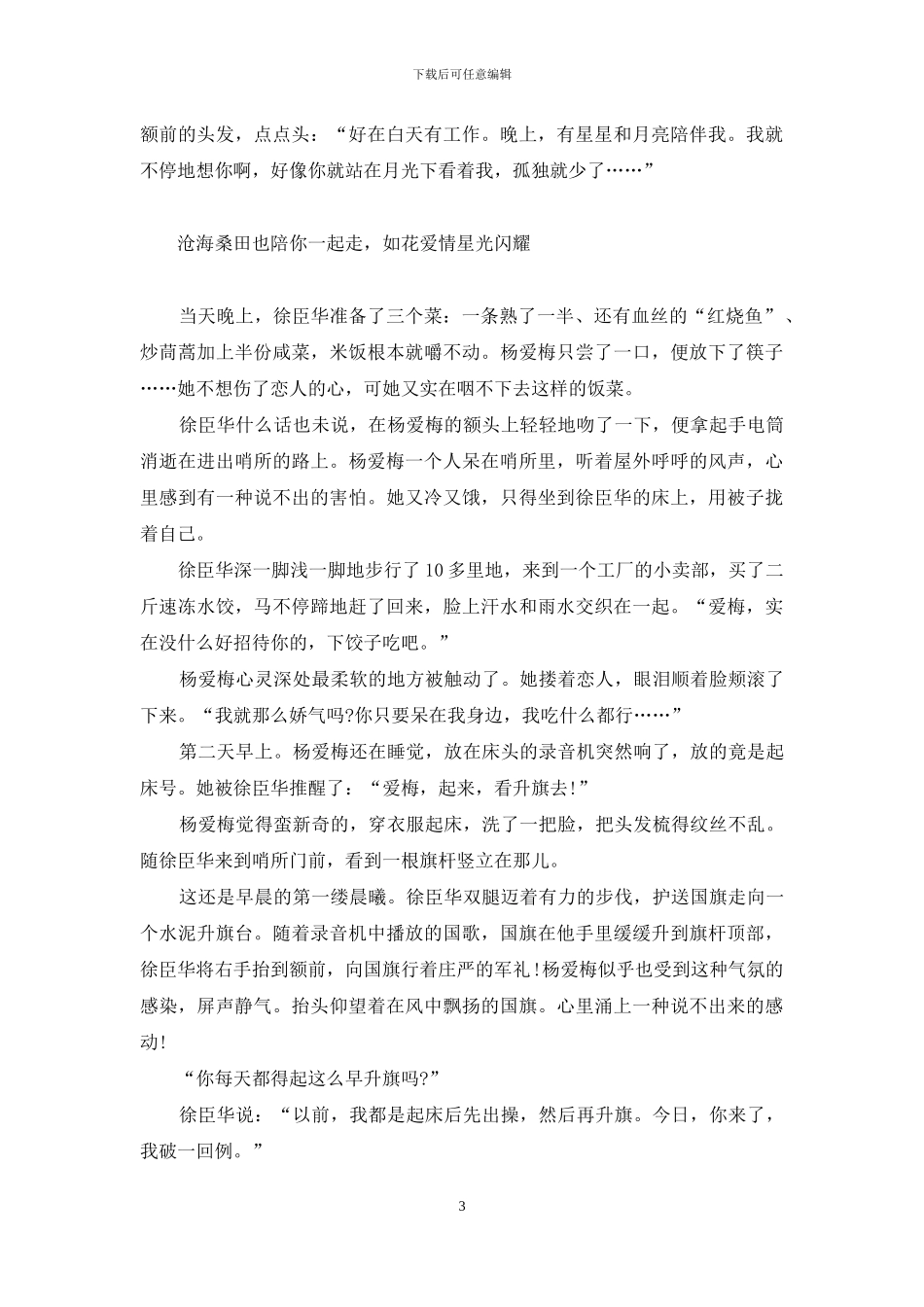 夫妻哨所-夫妻“哨所”：沧海桑田的爱情星光闪耀_第3页