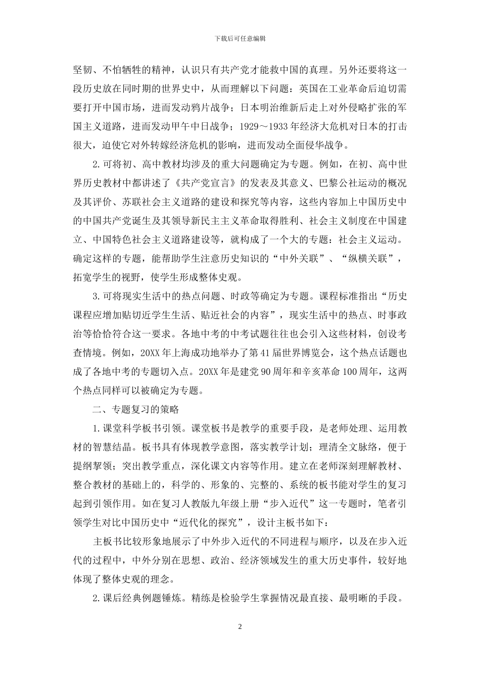 夯实专题复习-凸显整体史观_第2页