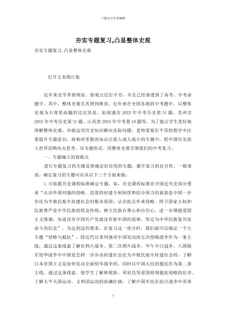 夯实专题复习-凸显整体史观