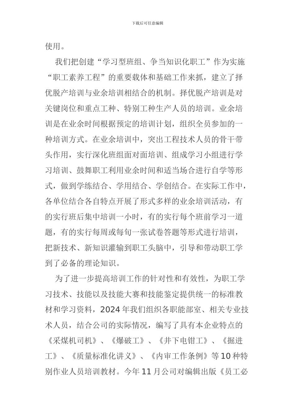 夯实基础、创新机制-大力开创职工素质工程建设新局面_第2页