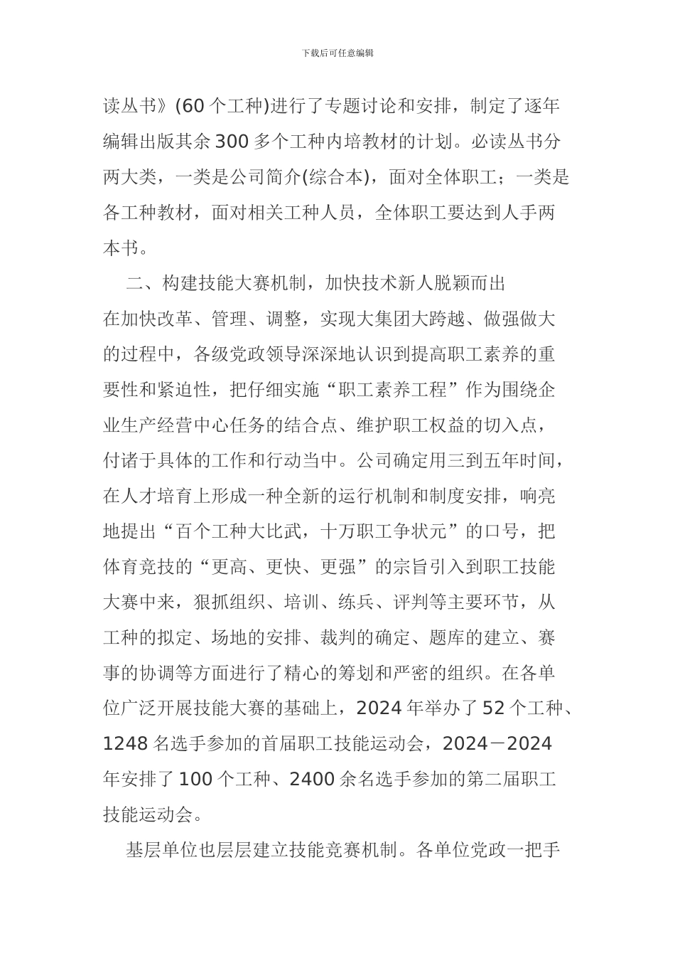 夯实基础、创新机制-大力开创职工素质工程建设新局面_第3页