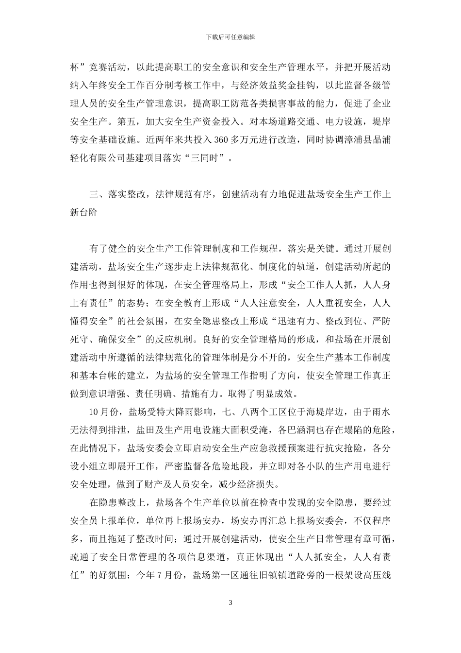 夯实安全基础-创建合格乡镇-夯实创建基础_第3页