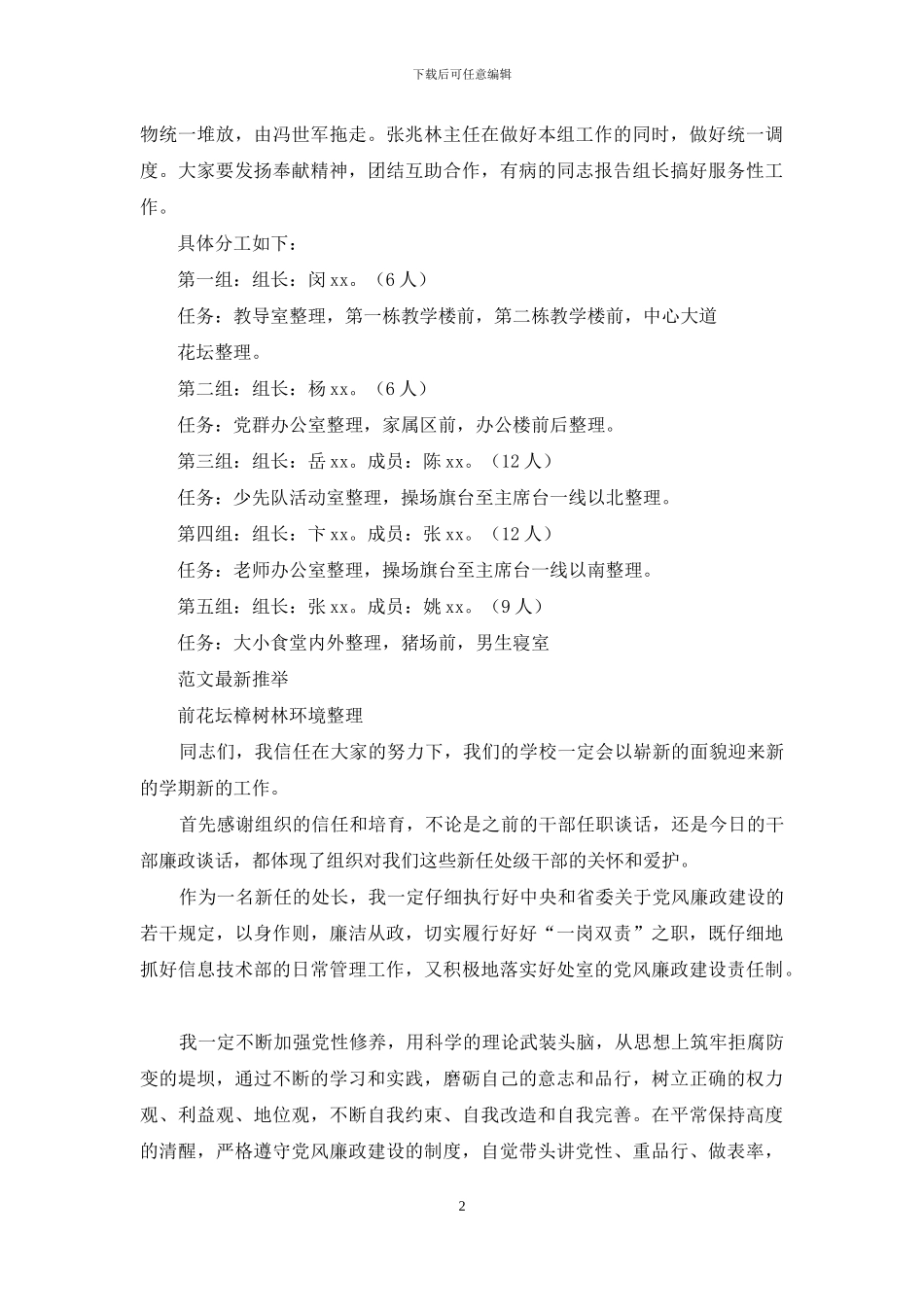 夯实基础掌握技巧实现超越_第2页