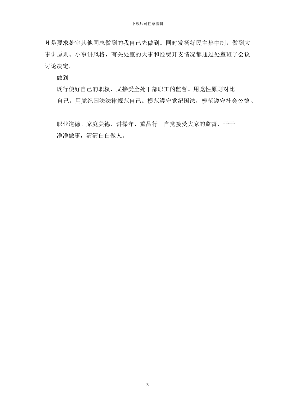 夯实基础掌握技巧实现超越_第3页