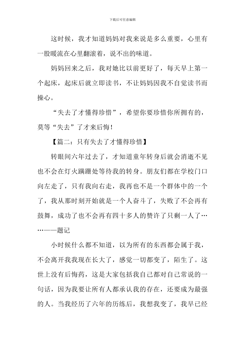 失去才懂得珍惜作文-1_第2页