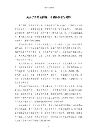 失去了曾经的拥有-才懂得珍惜为何物