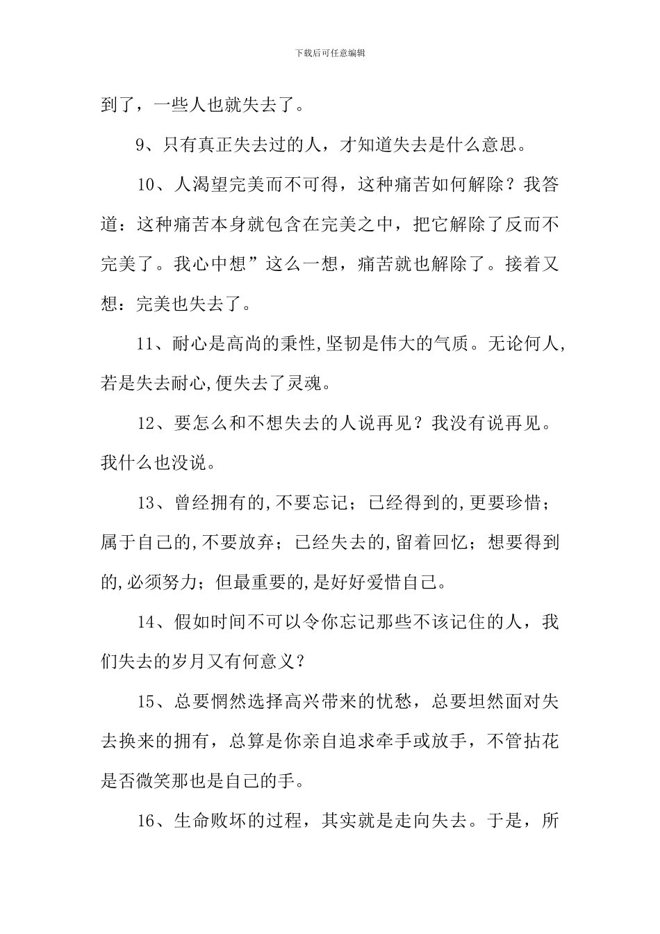 失去的近义词_第2页