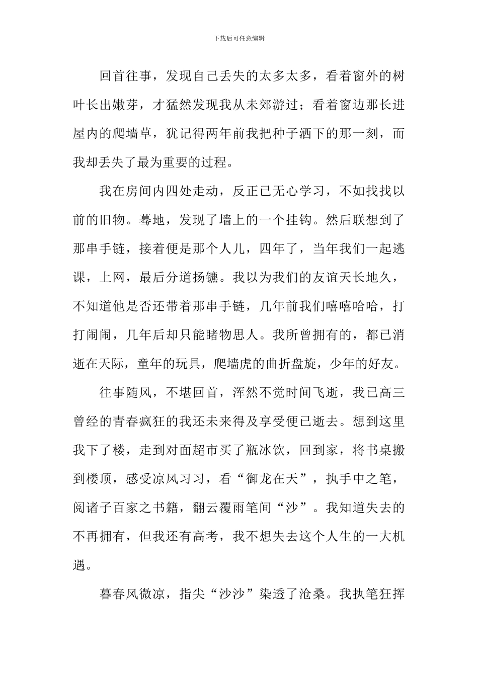 失去和拥有作文800字_第2页