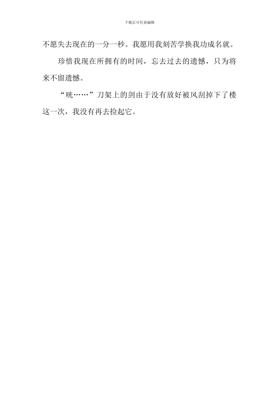 失去和拥有作文800字_第3页