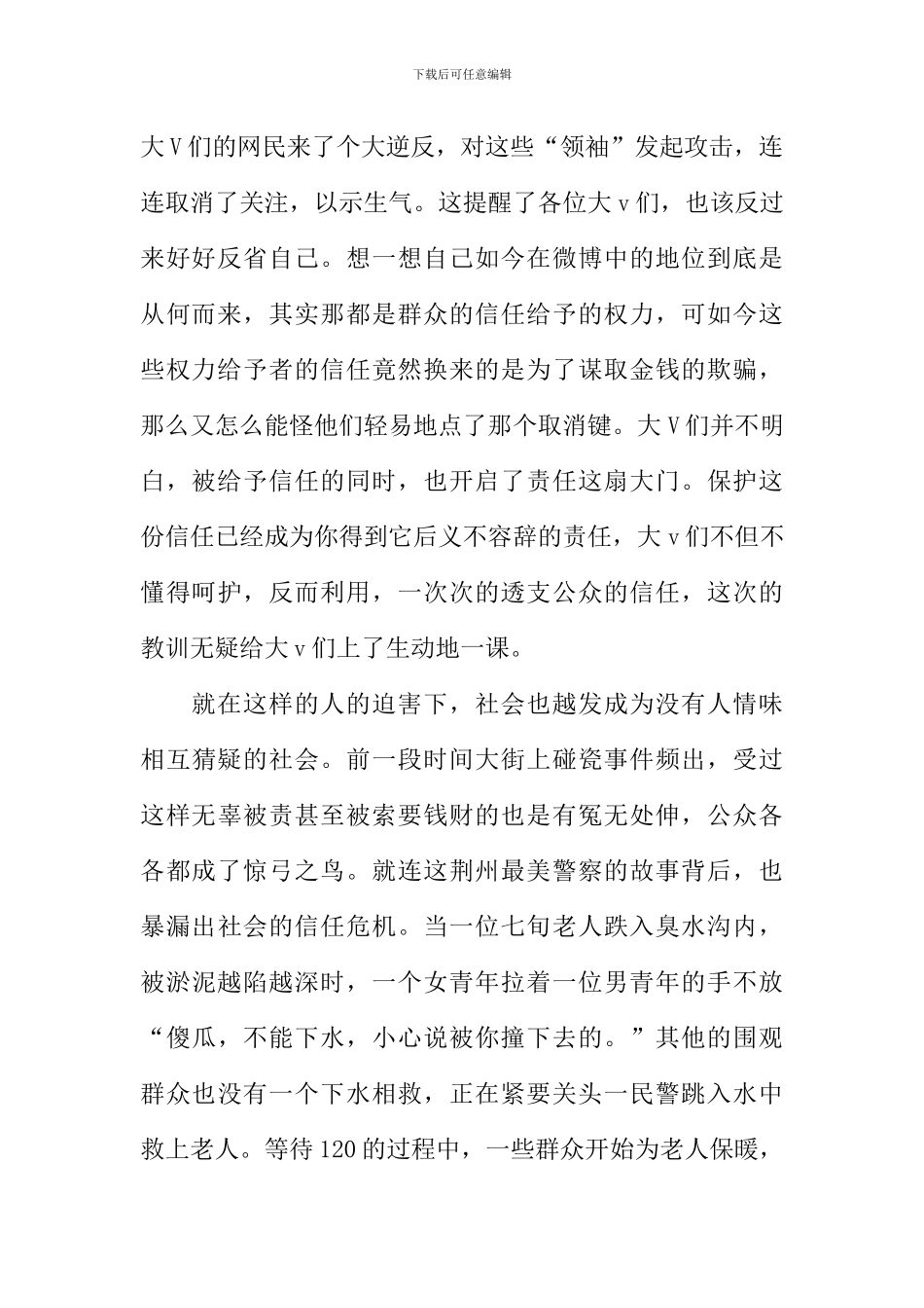 失去责任的信任作文_第2页