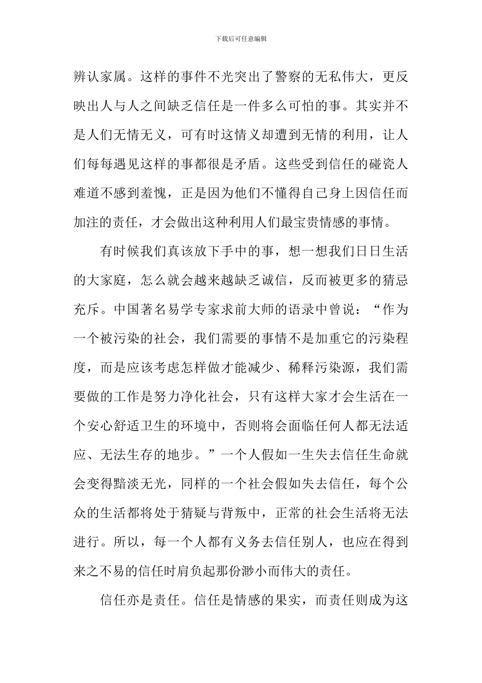 失去责任的信任作文_第3页