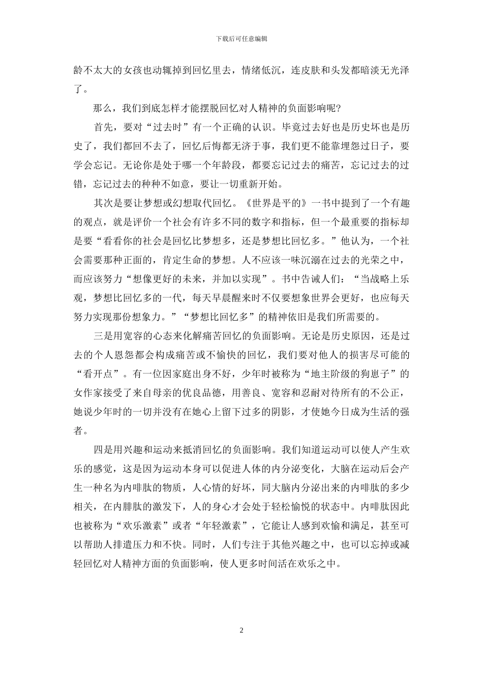 失恋负面情绪的解脱手册-从回忆的负面影响中解脱出来_第2页
