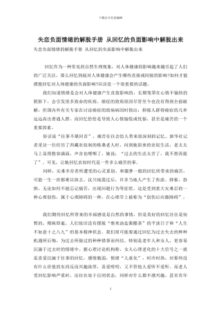 失恋负面情绪的解脱手册-从回忆的负面影响中解脱出来