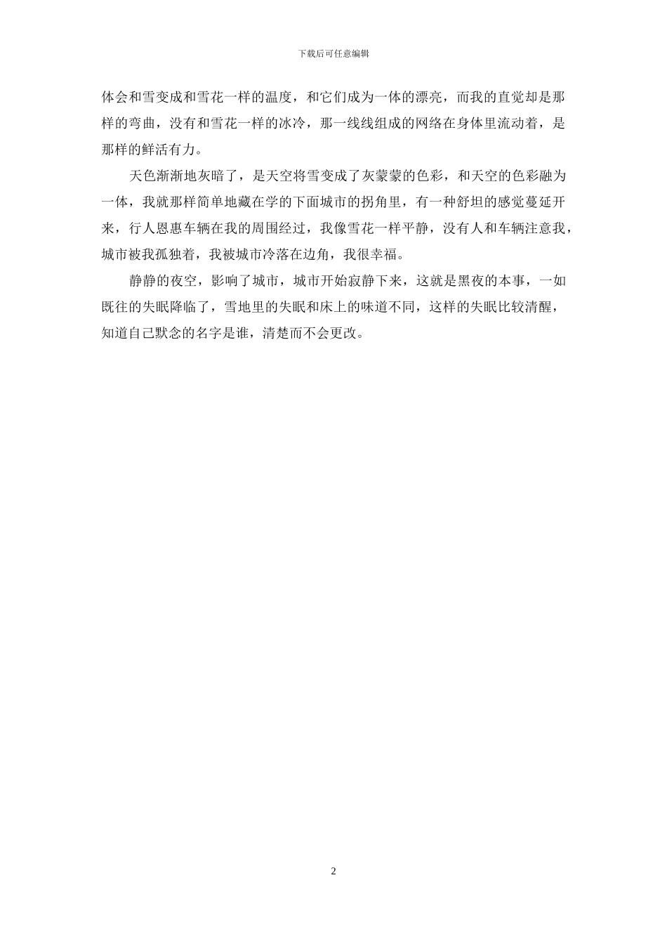 失眠的时候-念你的名字_第2页