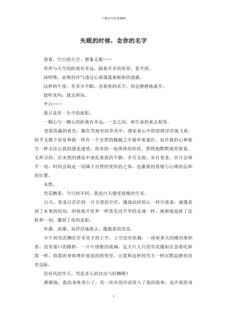 失眠的时候-念你的名字