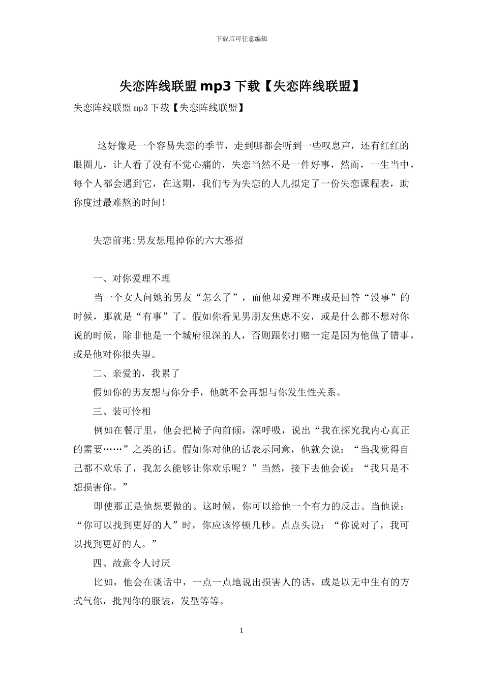 失恋阵线联盟mp3下载_第1页