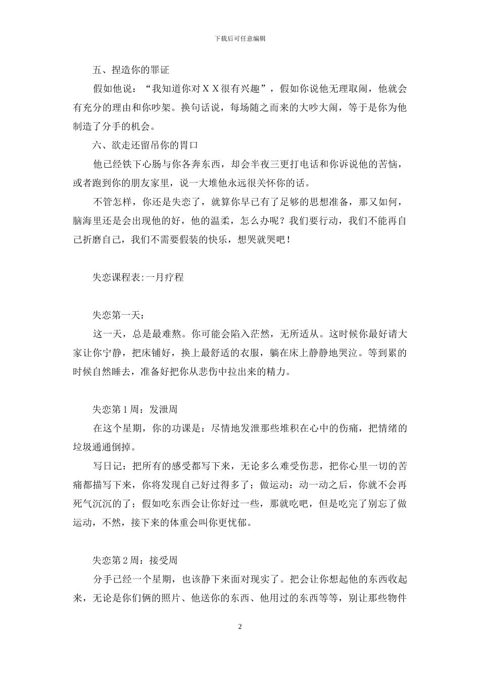 失恋阵线联盟mp3下载_第2页