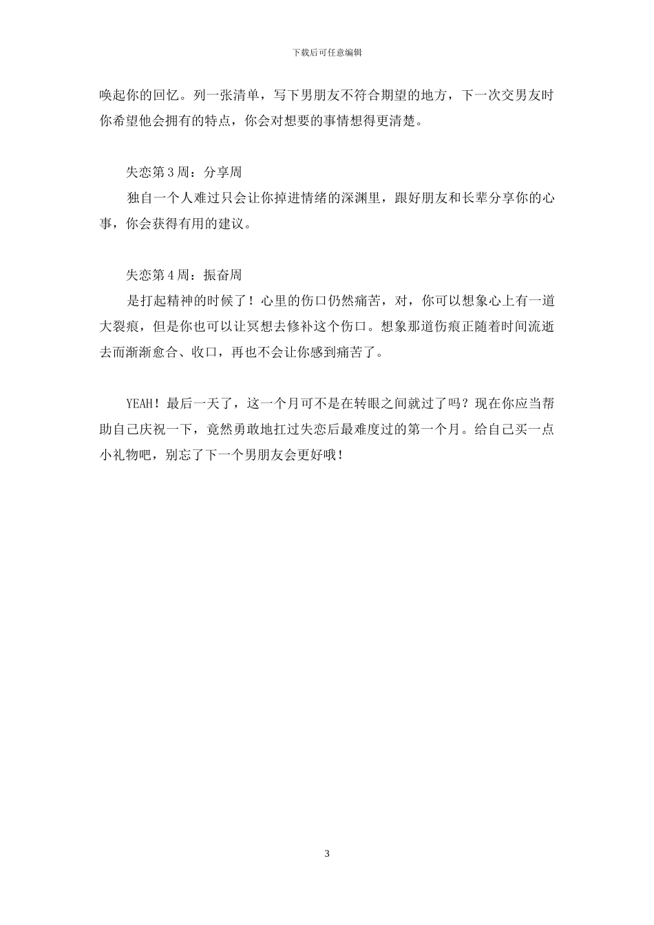 失恋阵线联盟mp3下载_第3页