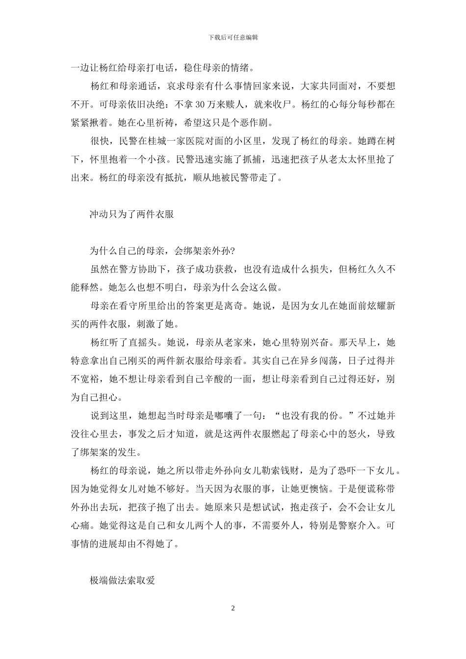 失落的母亲绑架了外孙-母亲想把房子给外孙继承行吗_第2页