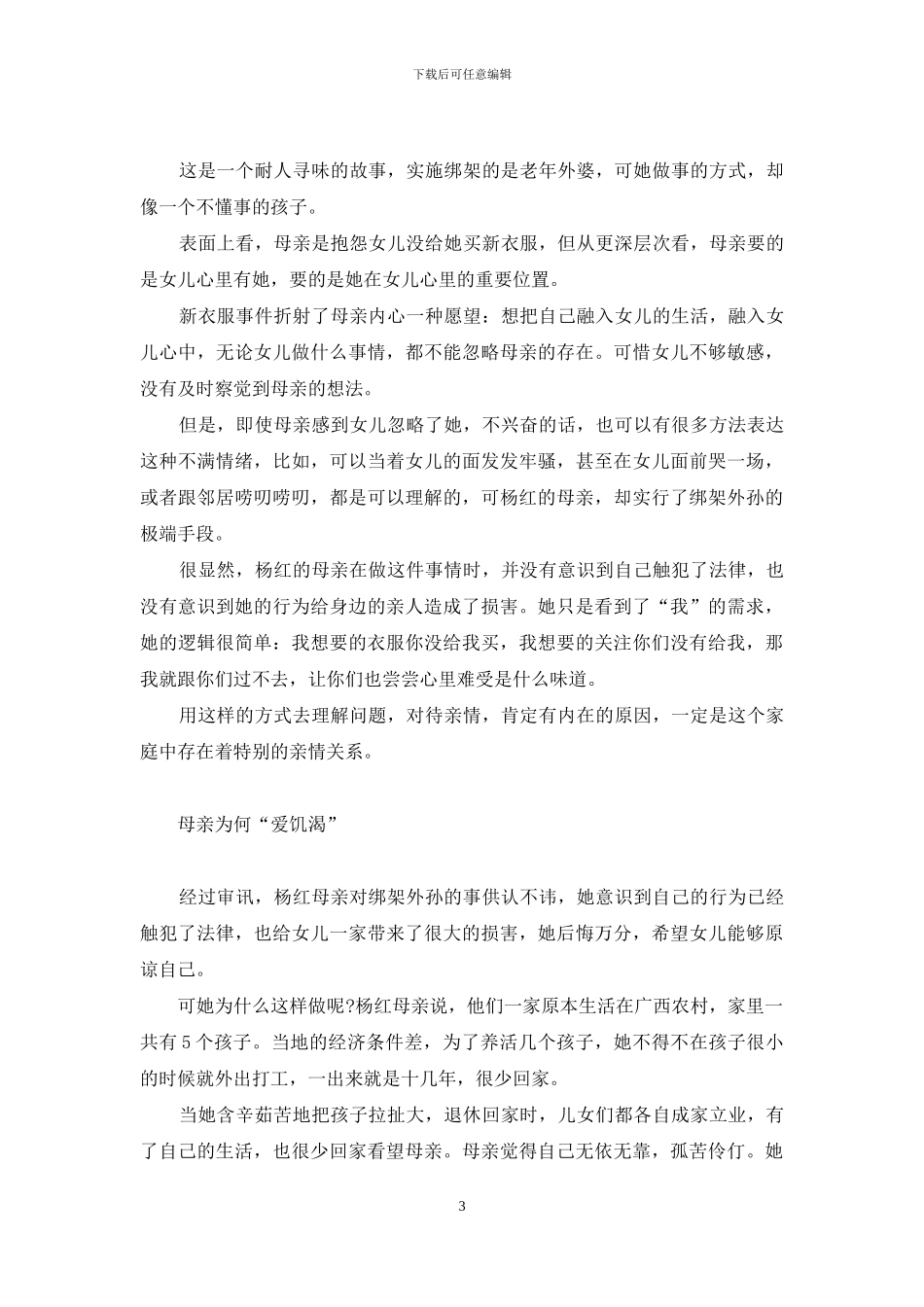 失落的母亲绑架了外孙-母亲想把房子给外孙继承行吗_第3页