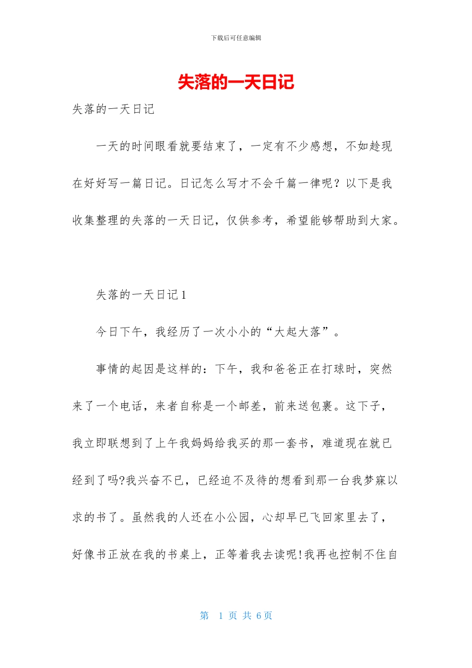 失落的一天日记_第1页