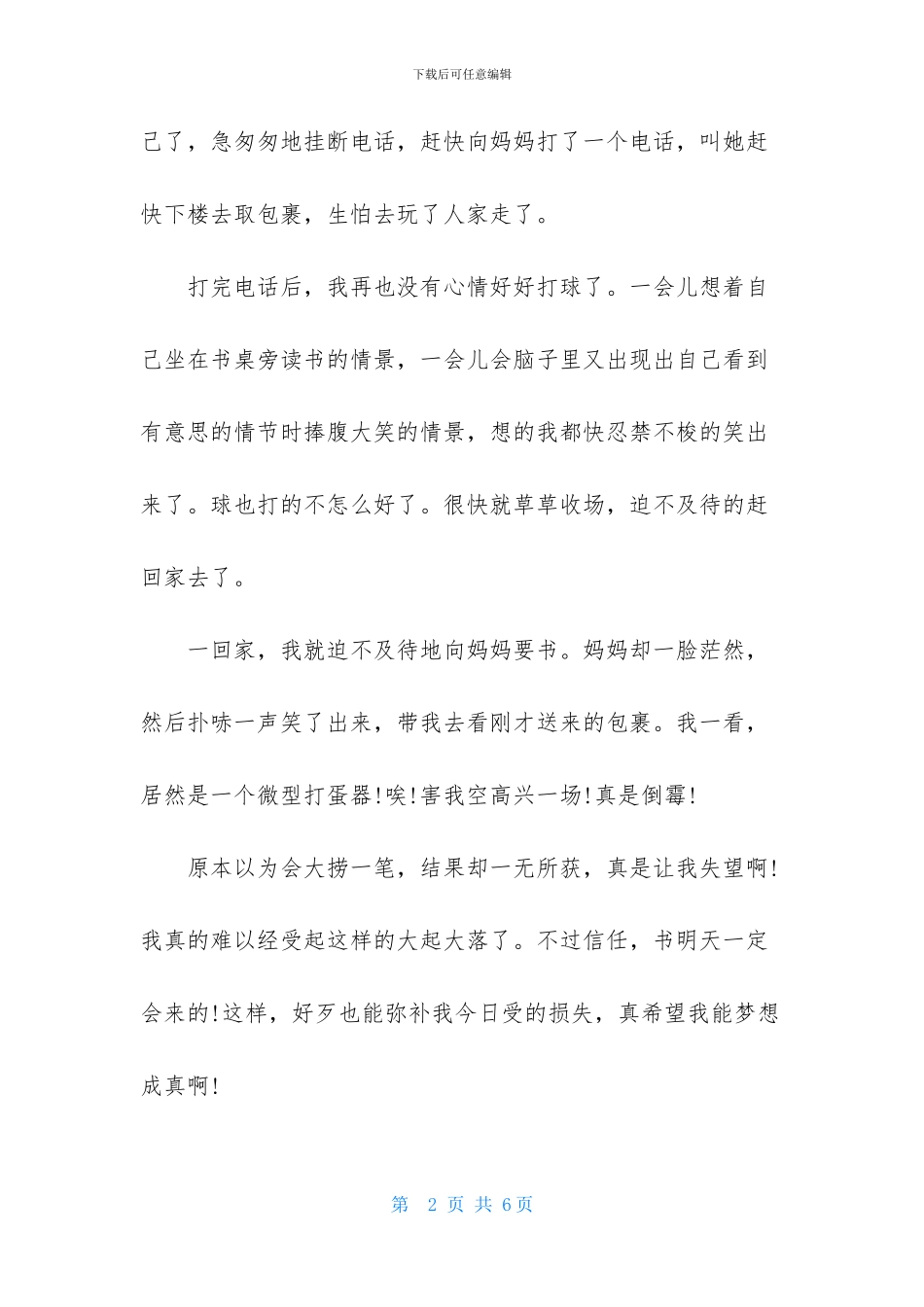 失落的一天日记_第2页