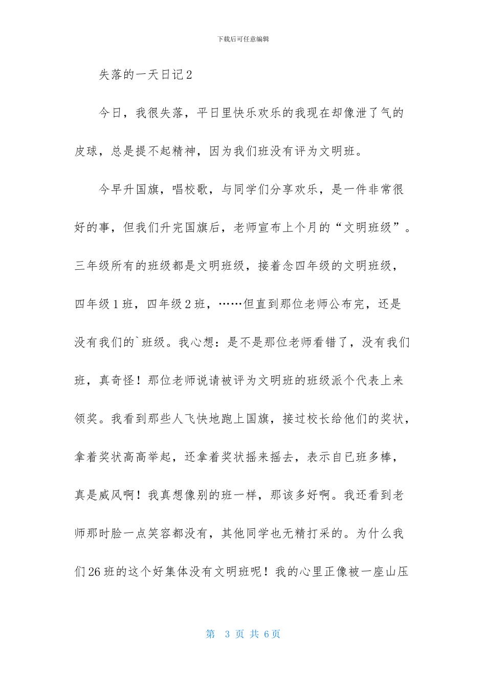 失落的一天日记_第3页