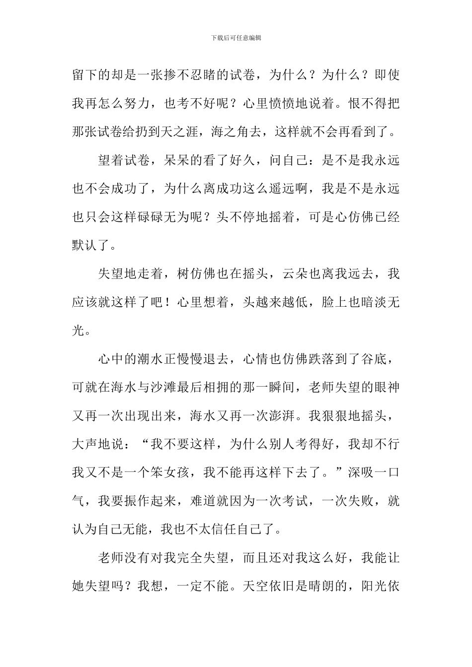 失衡的天平作文_第2页