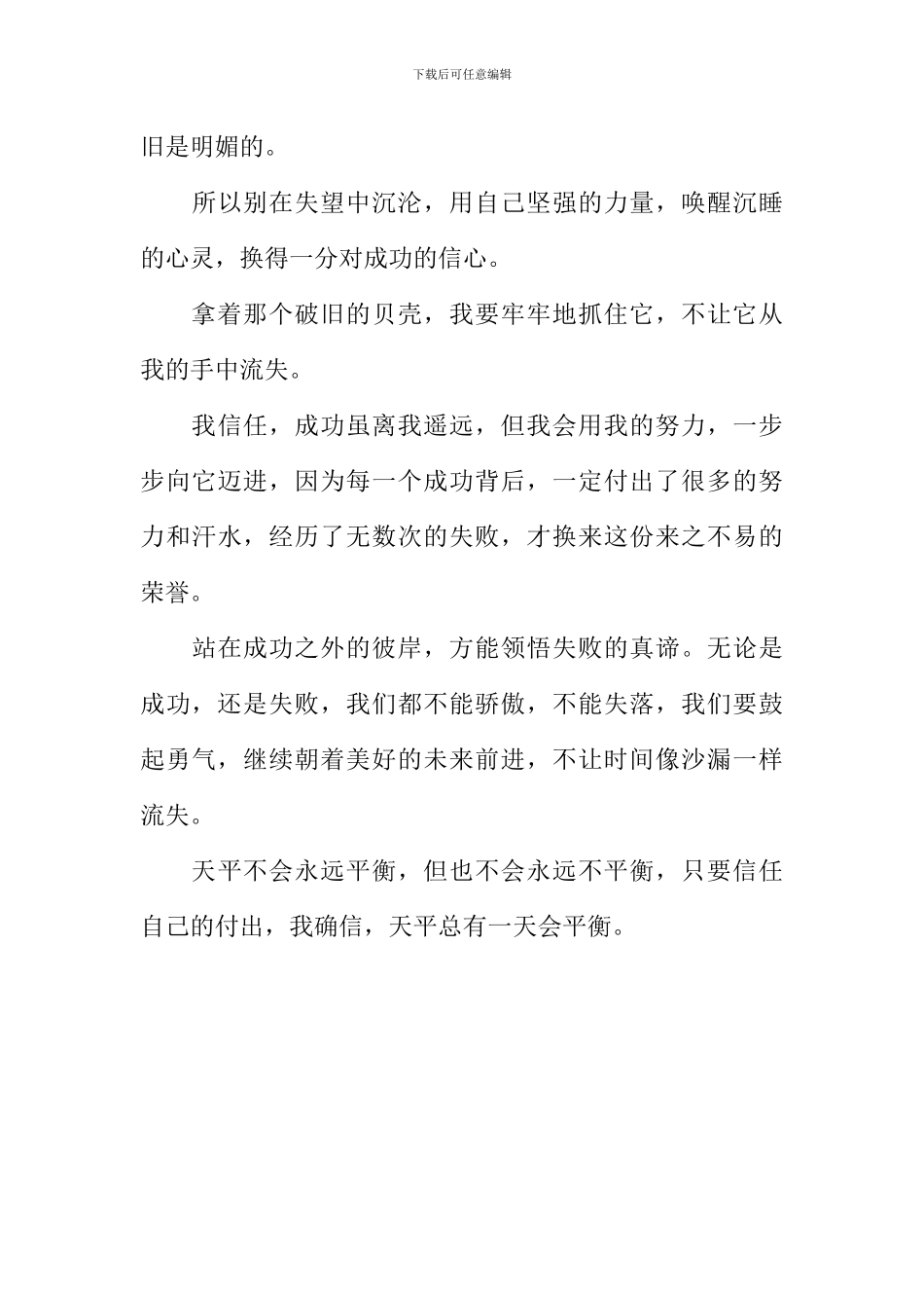 失衡的天平作文_第3页